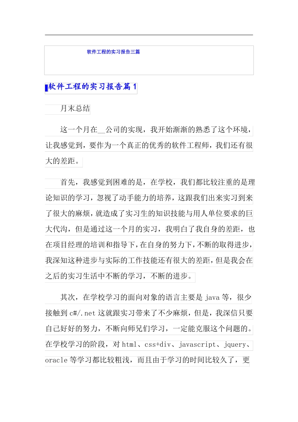 软件工程的实习报告三篇_第1页