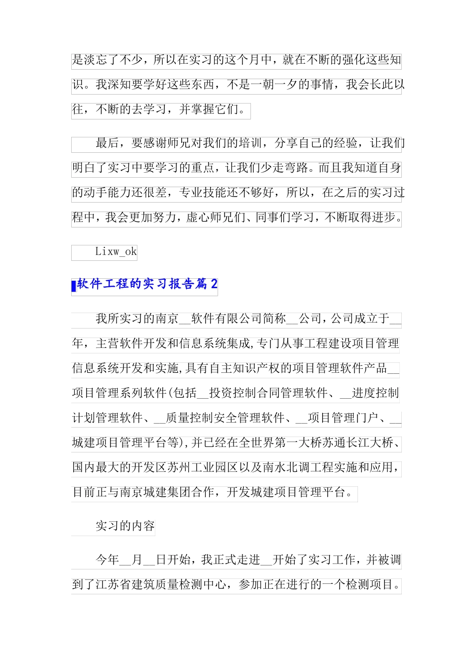 软件工程的实习报告三篇_第2页