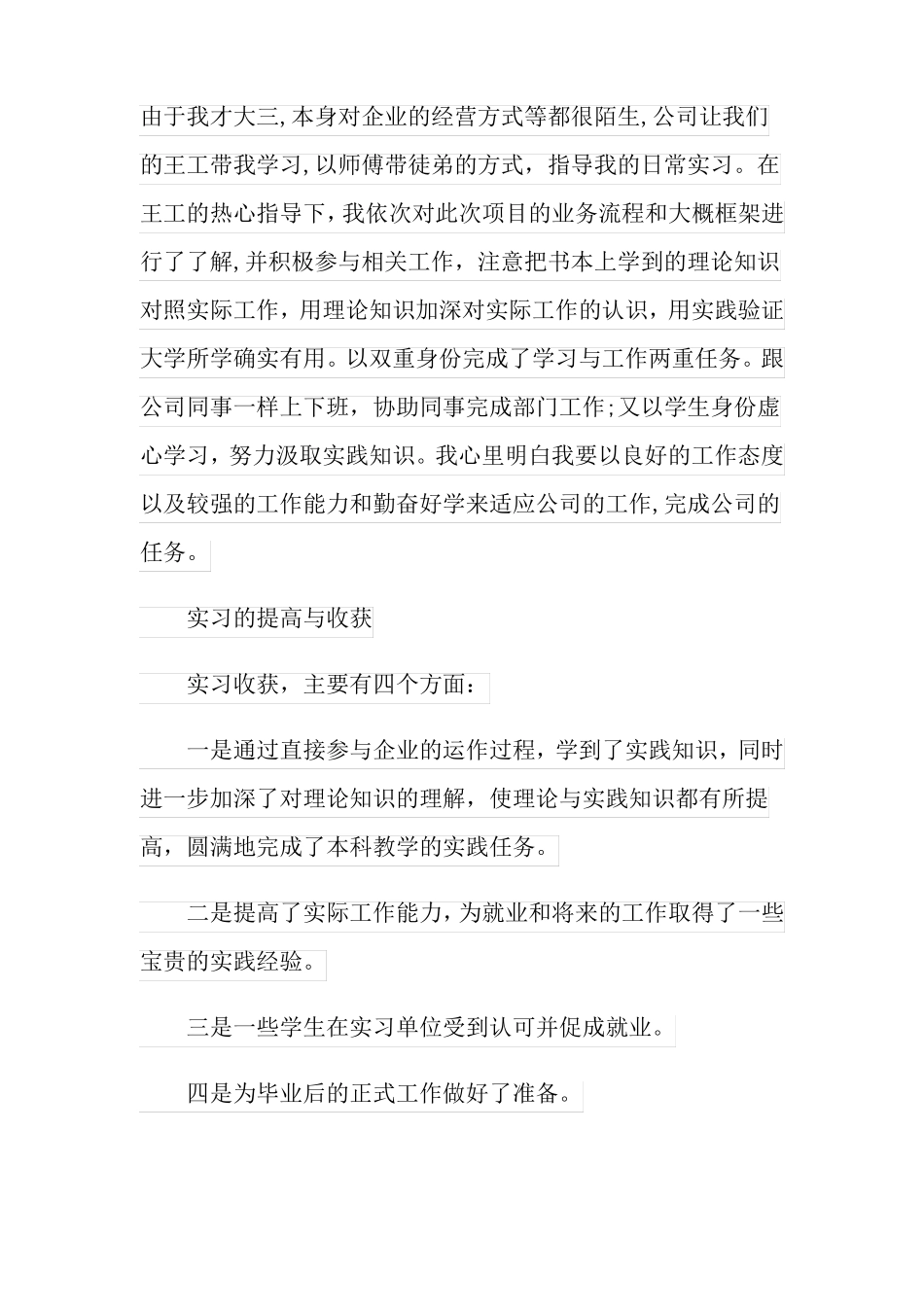 软件工程的实习报告三篇_第3页
