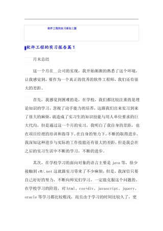 软件工程的实习报告三篇
