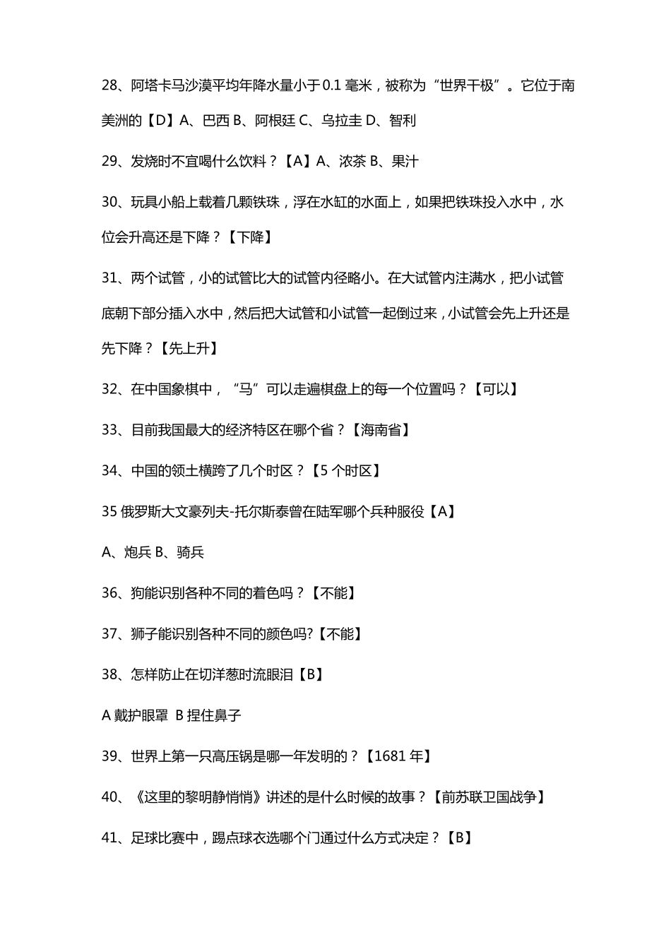 单招生活常识1000题_第3页