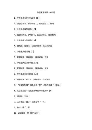 单招生活常识1000题