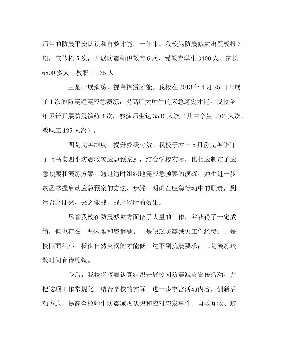 政教处范文防震减灾日活动总结_第2页