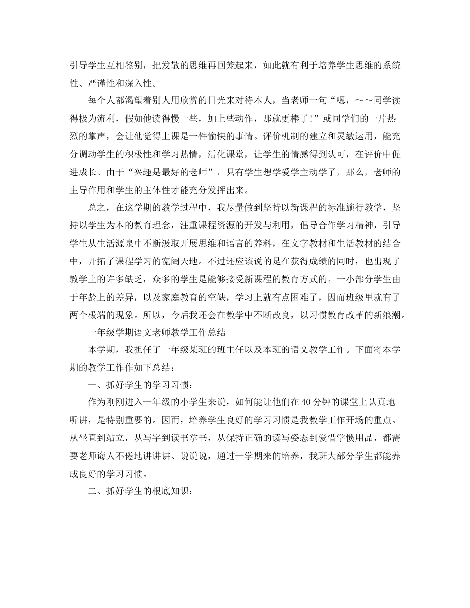 教学工作参考总结一年级学期语文教师教学工作参考总结_第2页
