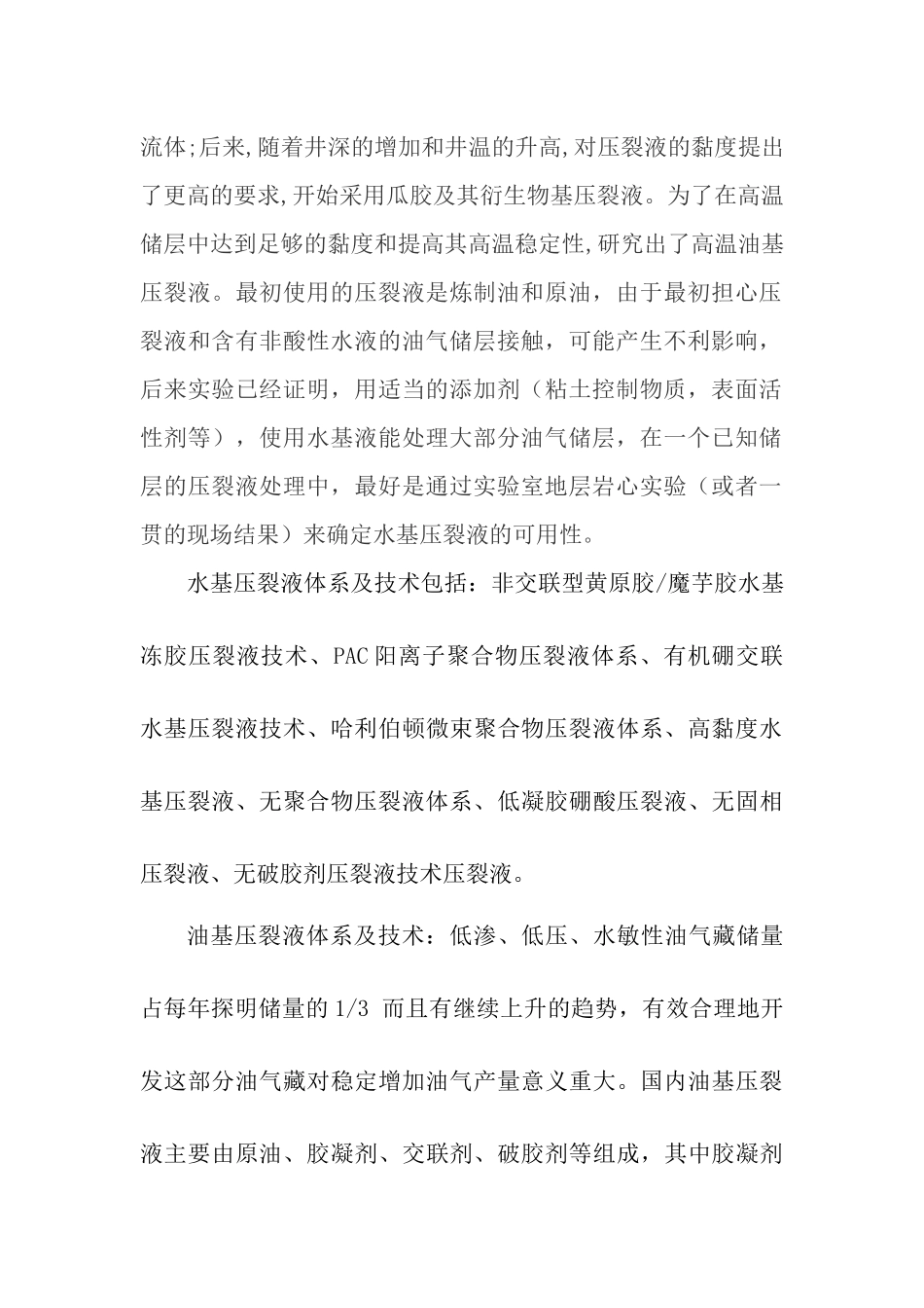 压裂液的研究进展调研报告_第2页