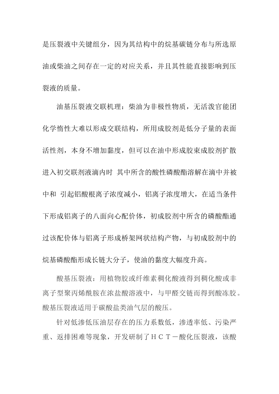 压裂液的研究进展调研报告_第3页