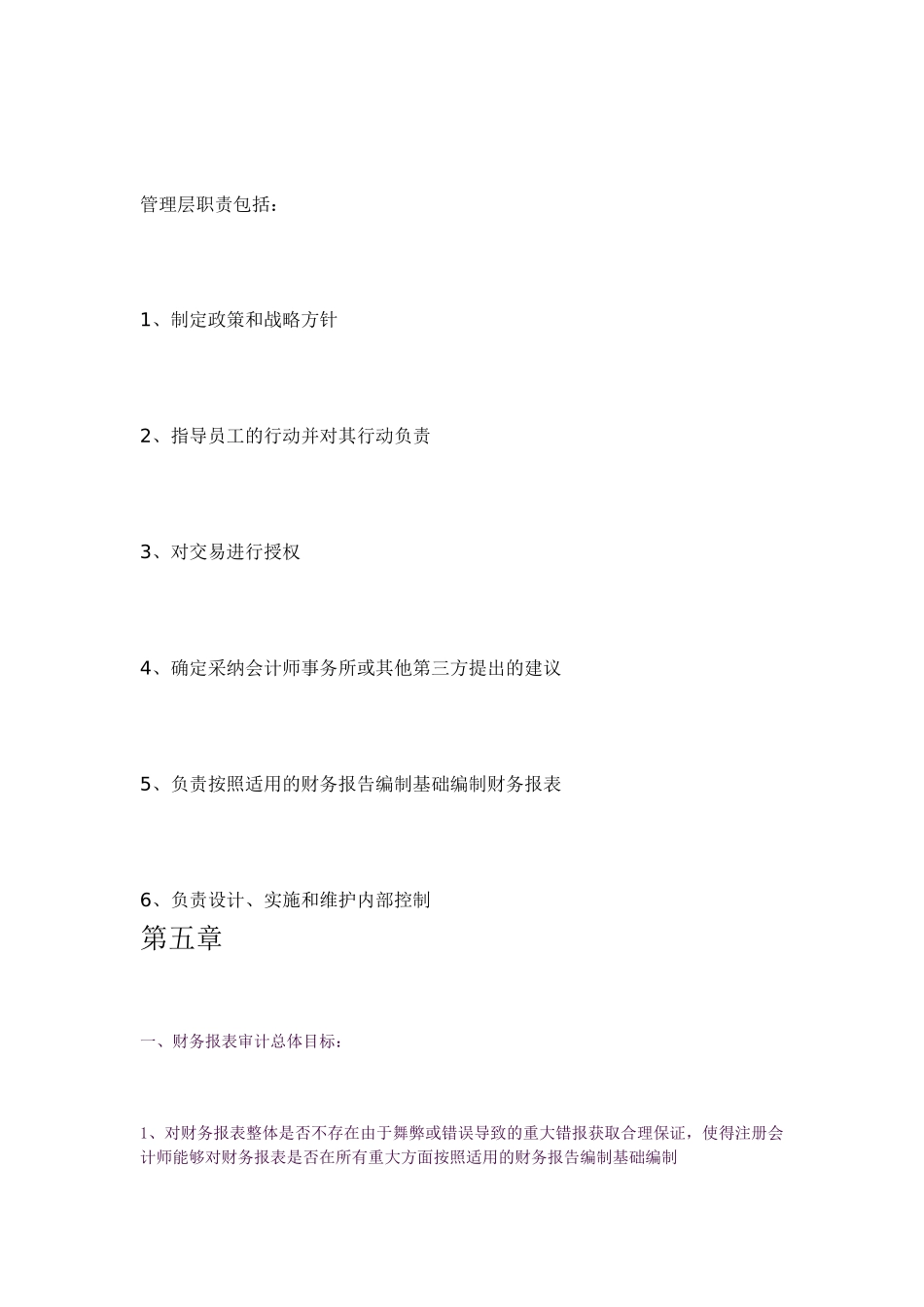 审计各章背诵知识点_第3页