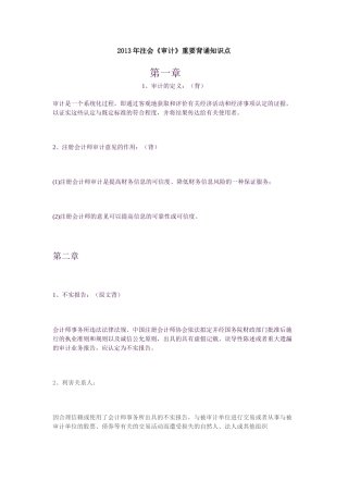 审计各章背诵知识点