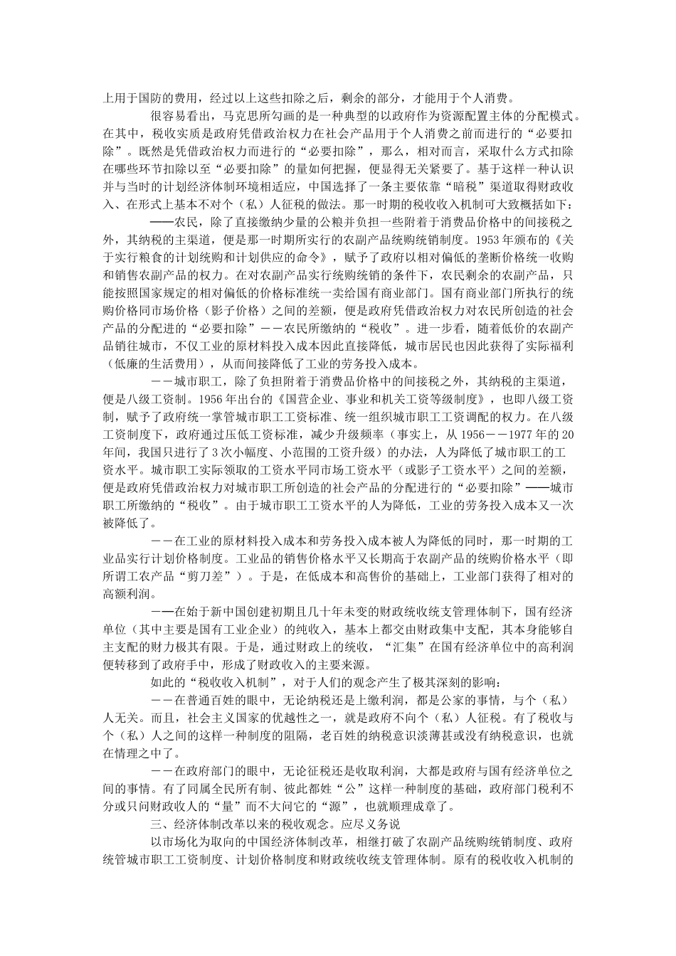 试谈更新税收观念_第2页