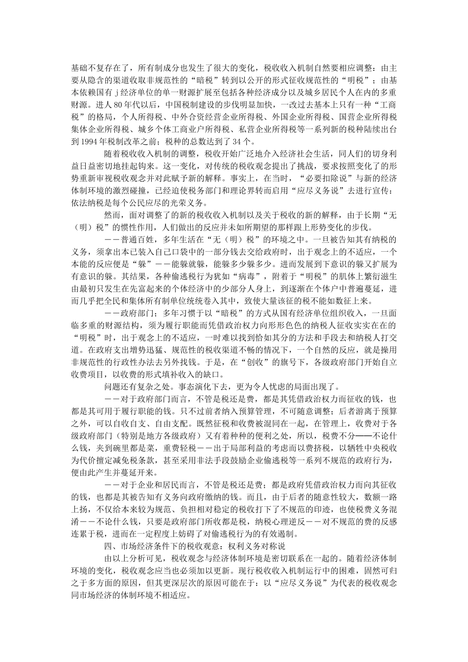 试谈更新税收观念_第3页