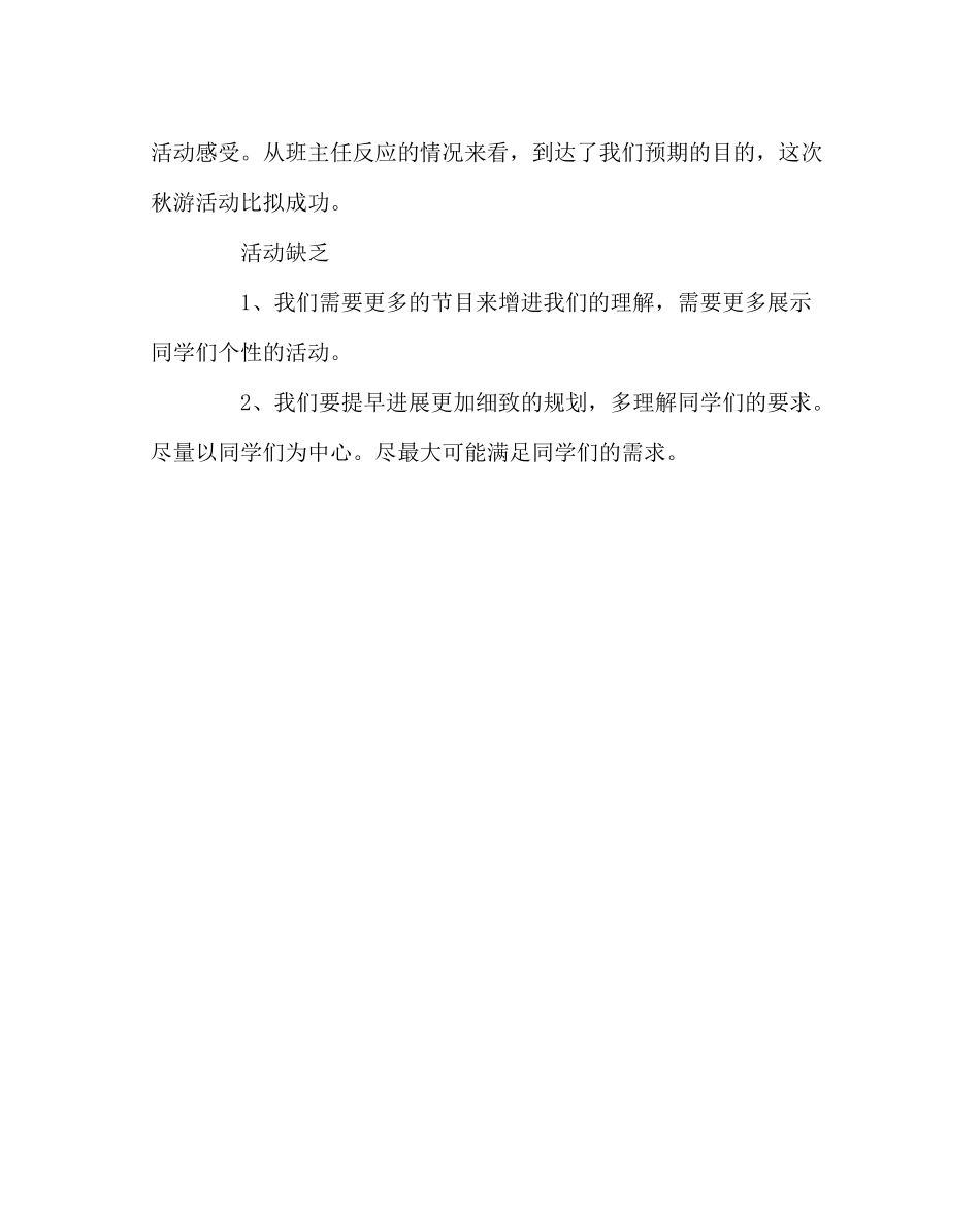 政教处范文秋游活动总结_第3页