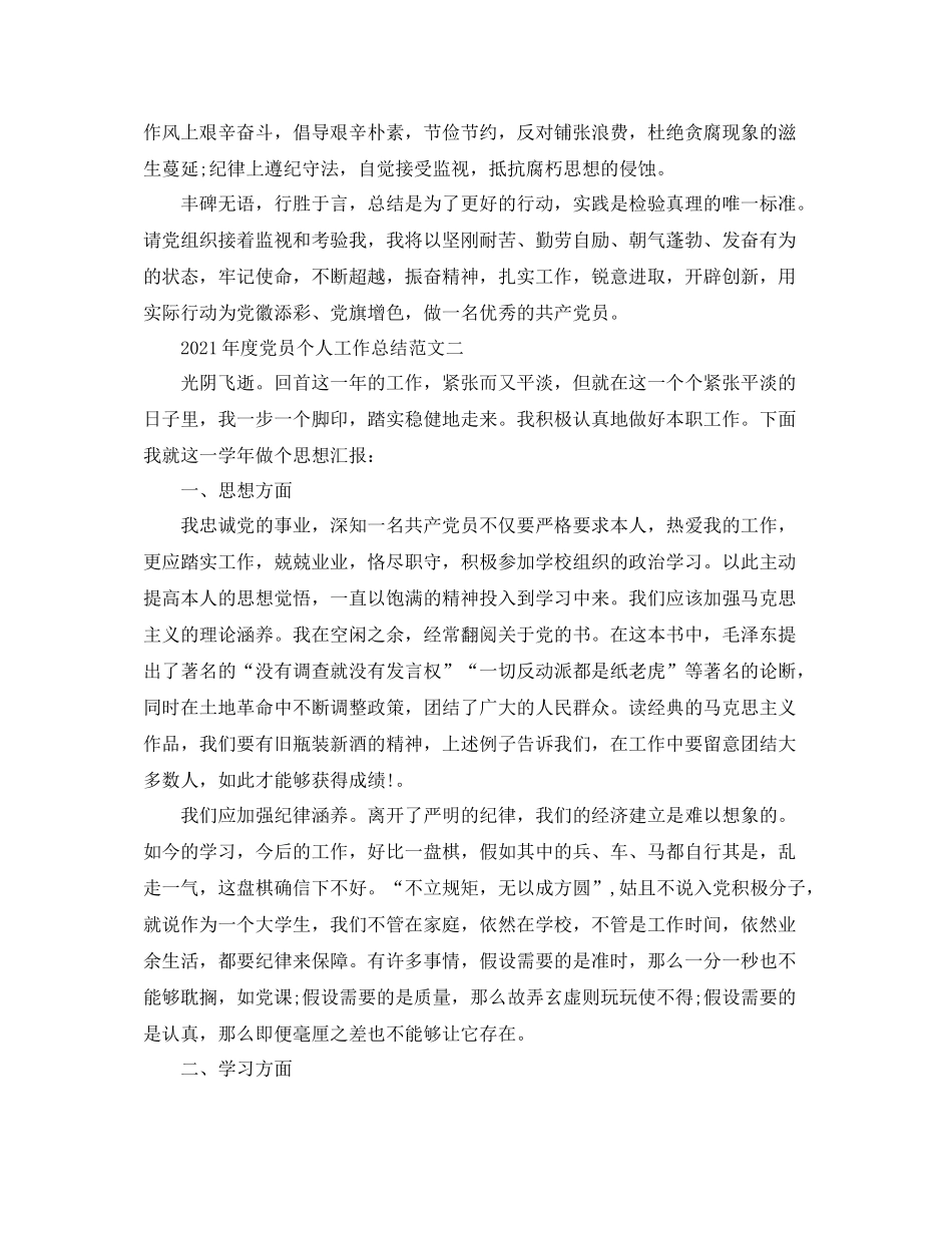 2021年度工作参考总结年度党员个人工作参考总结范文_第2页