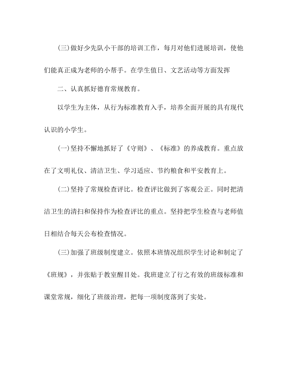 第二学期五年级德育工作参考总结（通用）_第2页