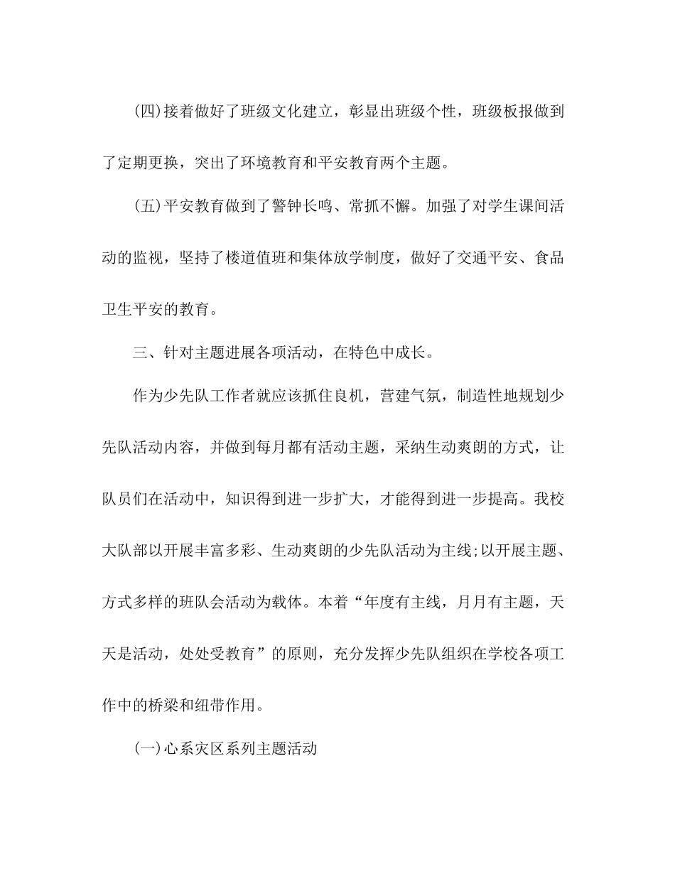 第二学期五年级德育工作参考总结（通用）_第3页