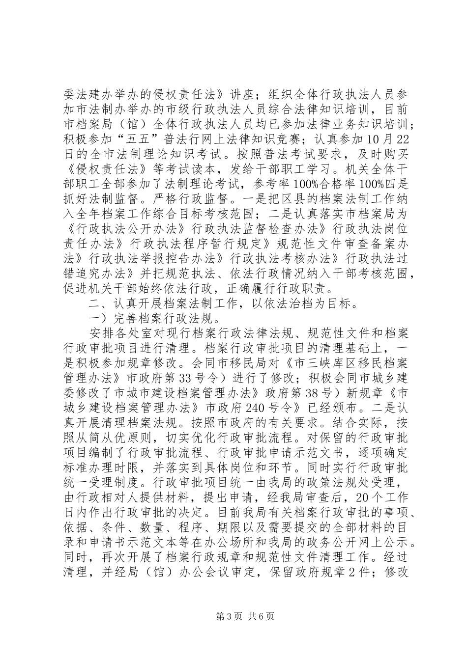 档案局法制目标完成报告_第3页