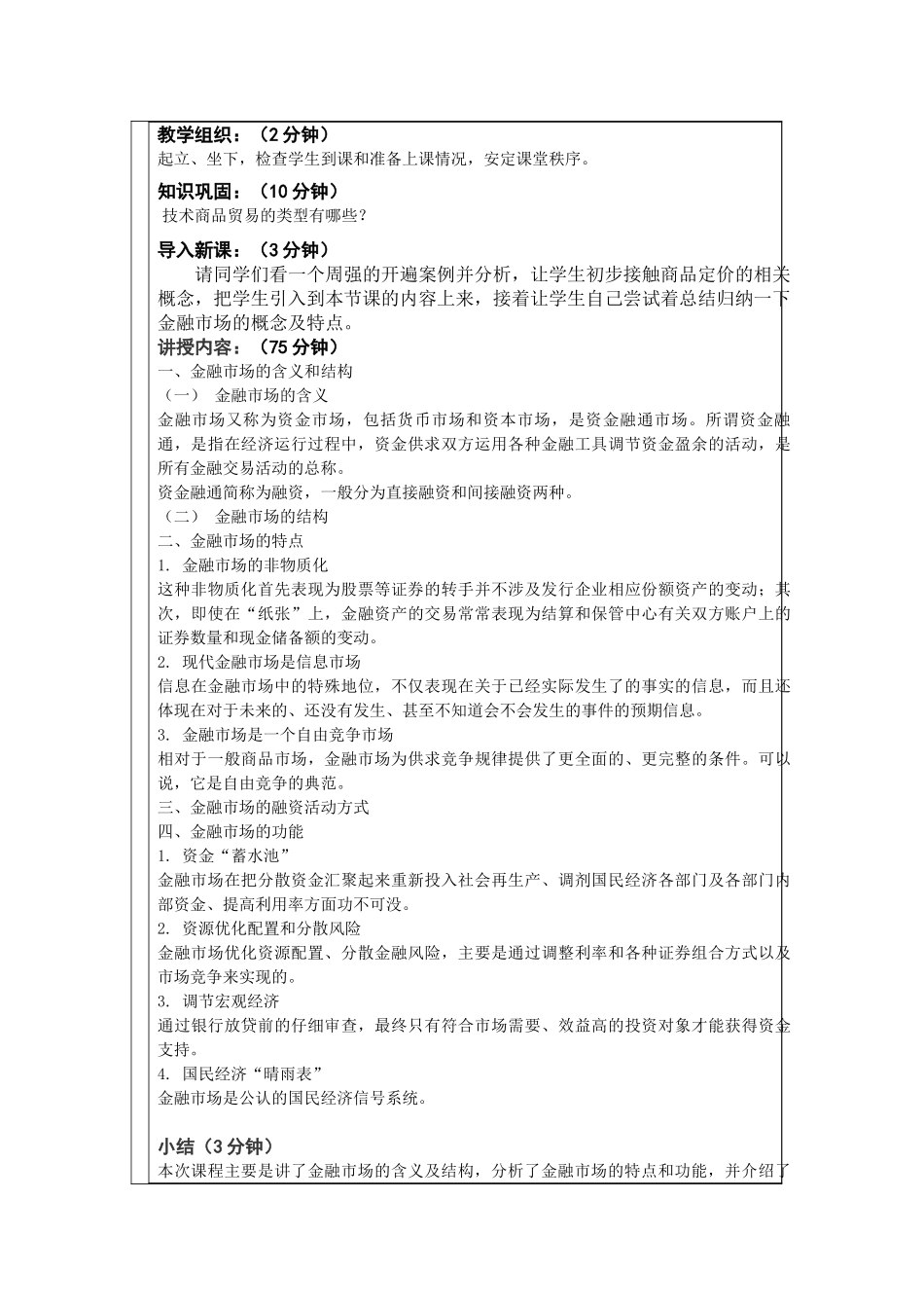 轻轨Z121班铁路运输市场营销课程2014年3月25日第一二节课教案_第3页