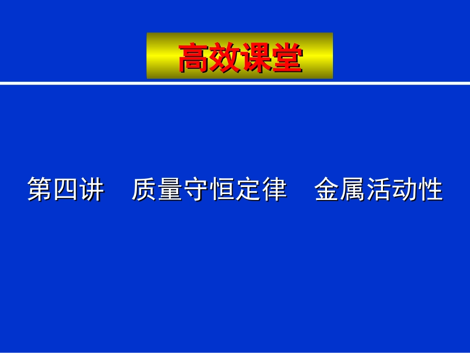 2011年中考化学质量守恒定律复习课件_第1页