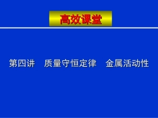 2011年中考化学质量守恒定律复习课件