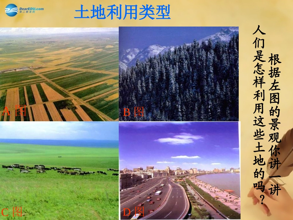 八年级地理上册《32土地资源》课件3（新版）新人教版_第2页