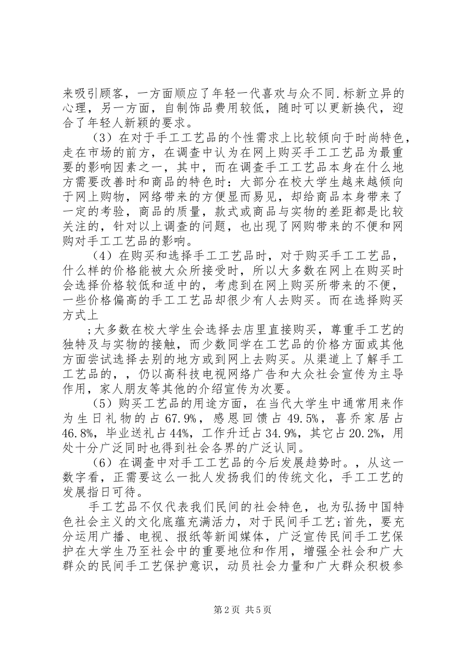 工艺品价格调查汇报_第2页