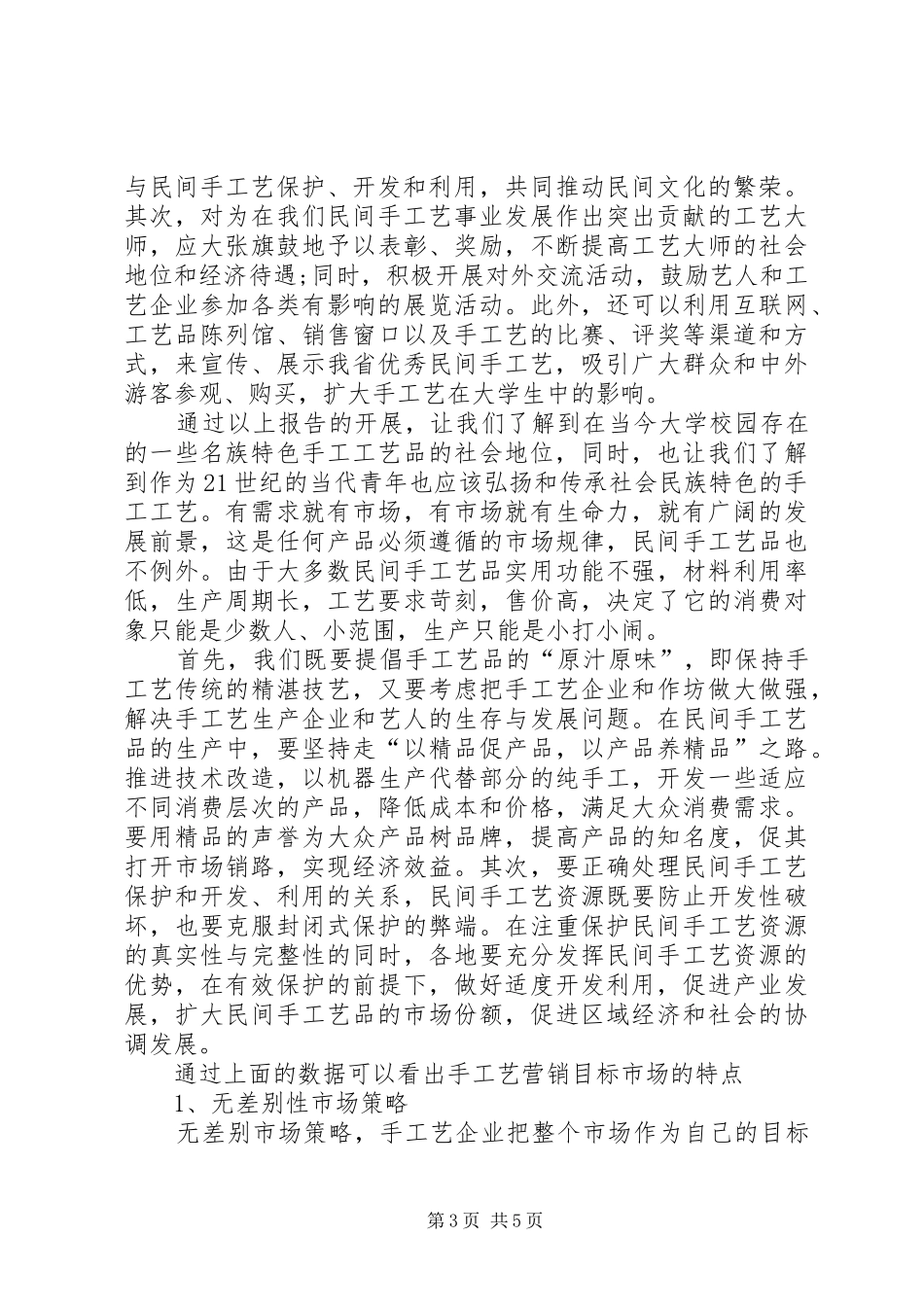 工艺品价格调查汇报_第3页