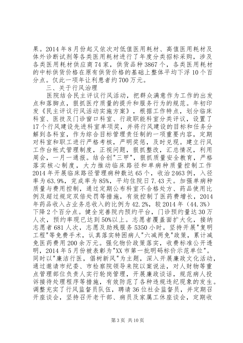 第一篇：医疗卫生行风建设-九不准-自查汇报材料_第3页