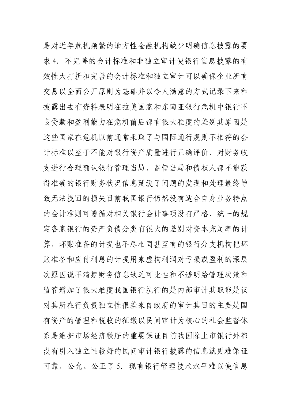 我国商业银行信息披露的制约因素与对策建议_第3页