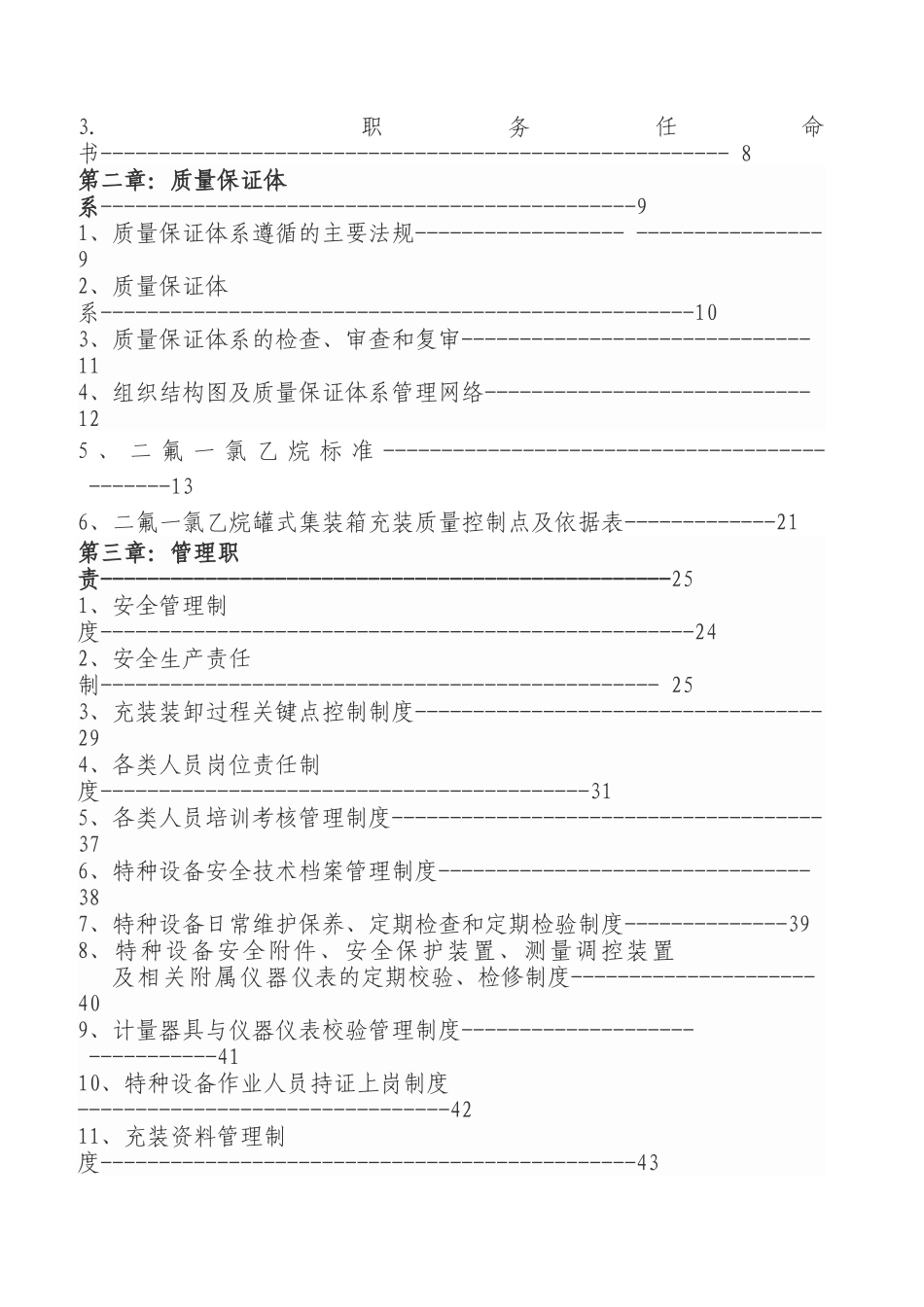 充装区质量手册质量手册1784_第2页