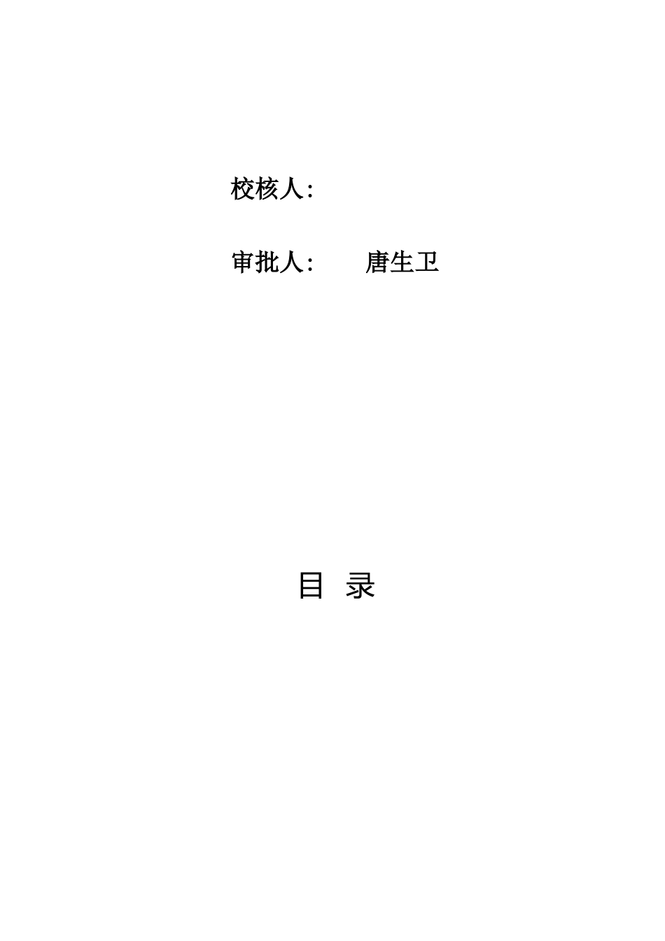 青海省黄南州尕孔水电站引水隧道施工组织设计第一次排版_第2页