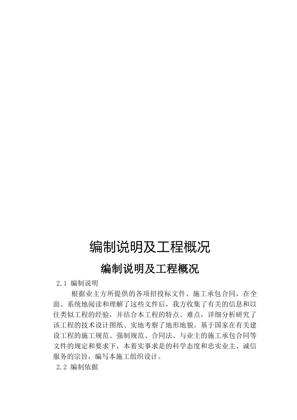 青海省黄南州尕孔水电站引水隧道施工组织设计第一次排版_第3页