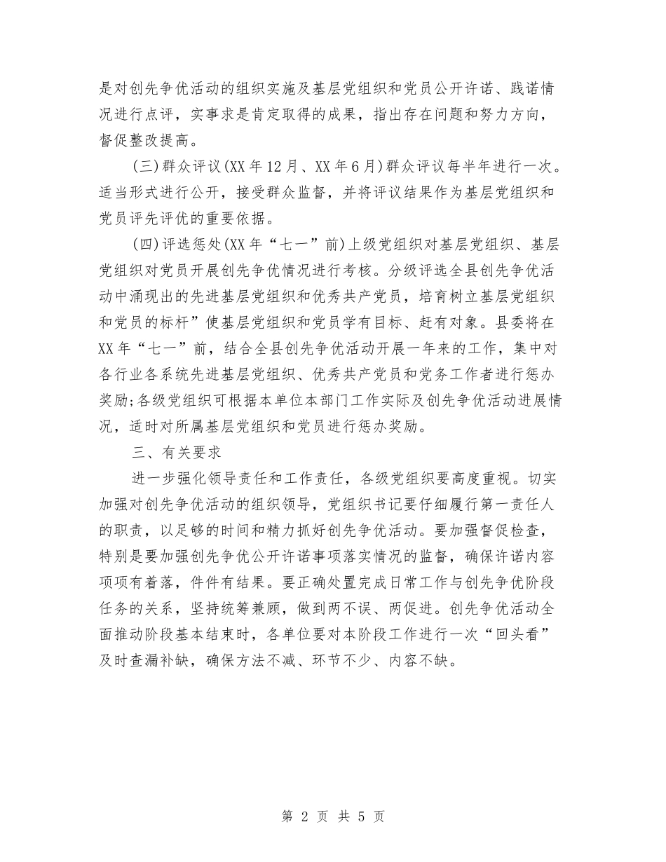 2024下半年创先争优打算与2024下半年创先争优活动实施计划汇编_第2页