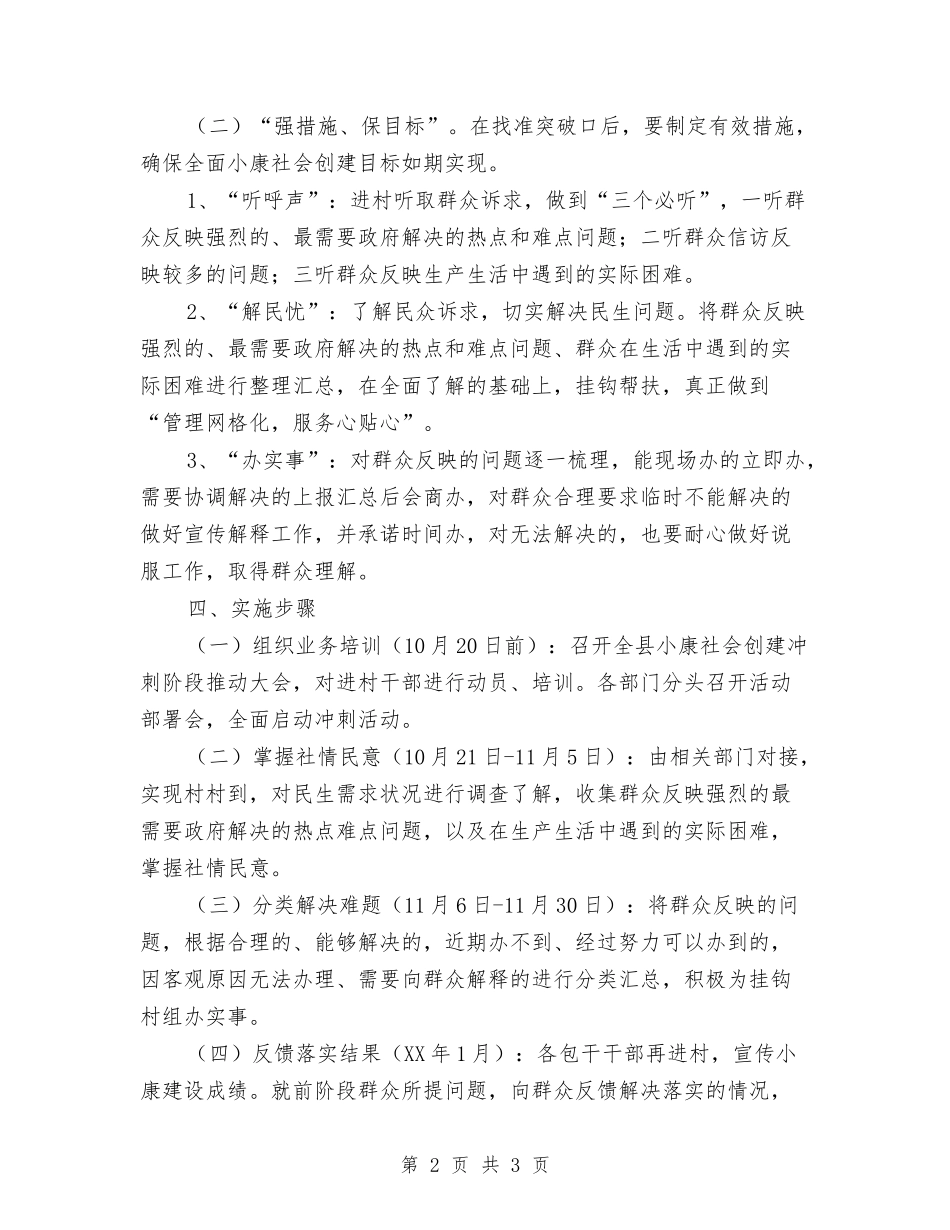 民政局小康社会创建活动方案_第2页