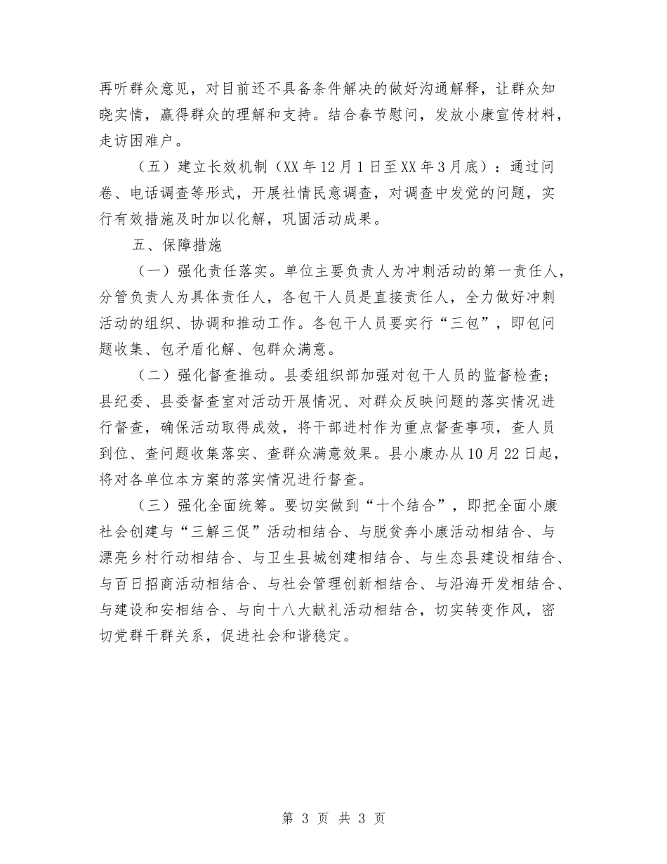 民政局小康社会创建活动方案_第3页