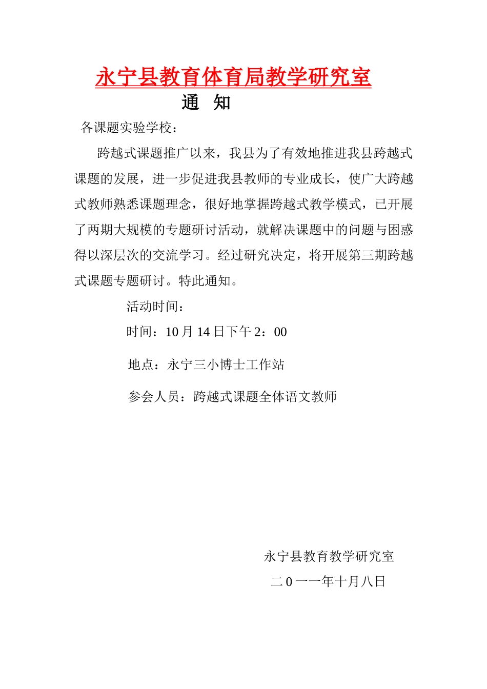 跨越式课题第三期专题研讨_第1页