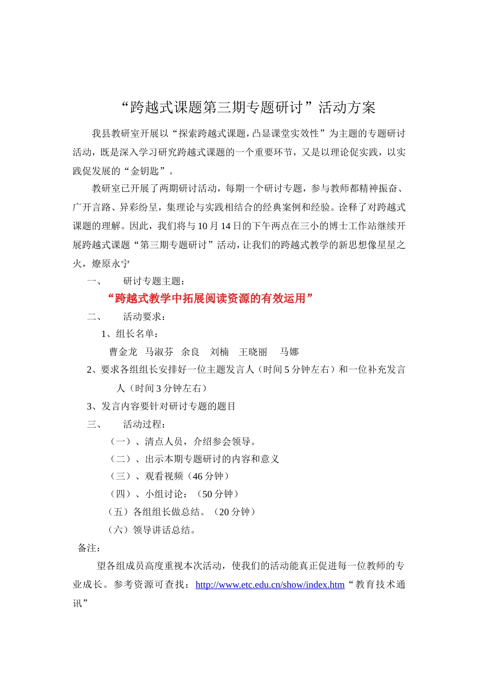 跨越式课题第三期专题研讨_第2页
