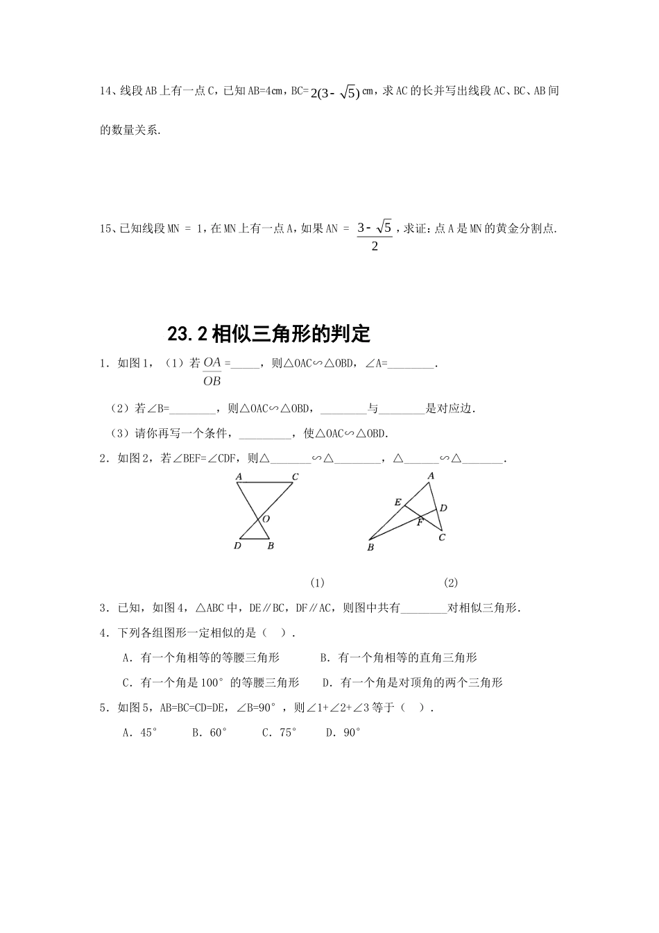 “和谐互助”让课堂充满灵动_第3页