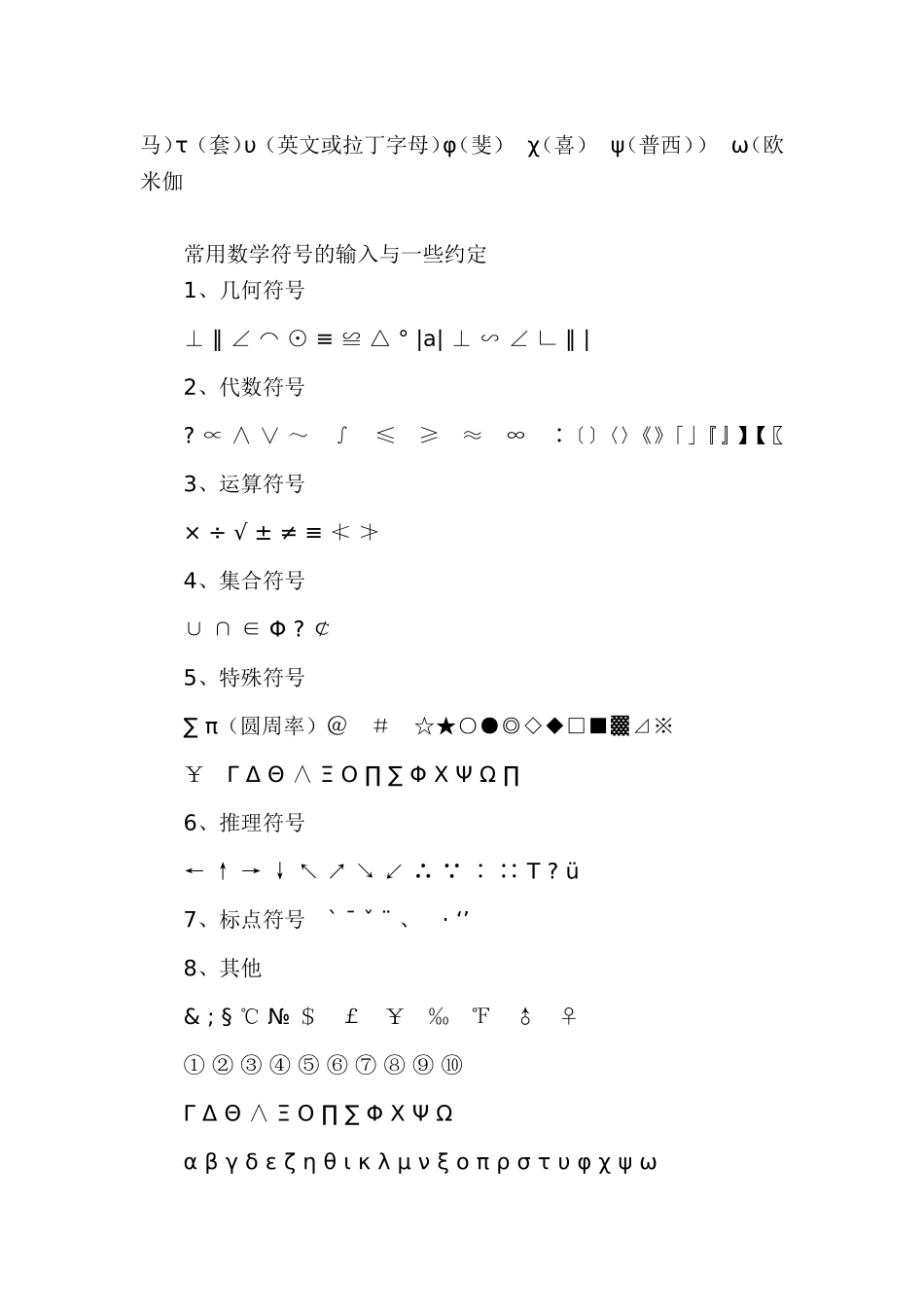 数学上一些特殊符号的读法_第2页