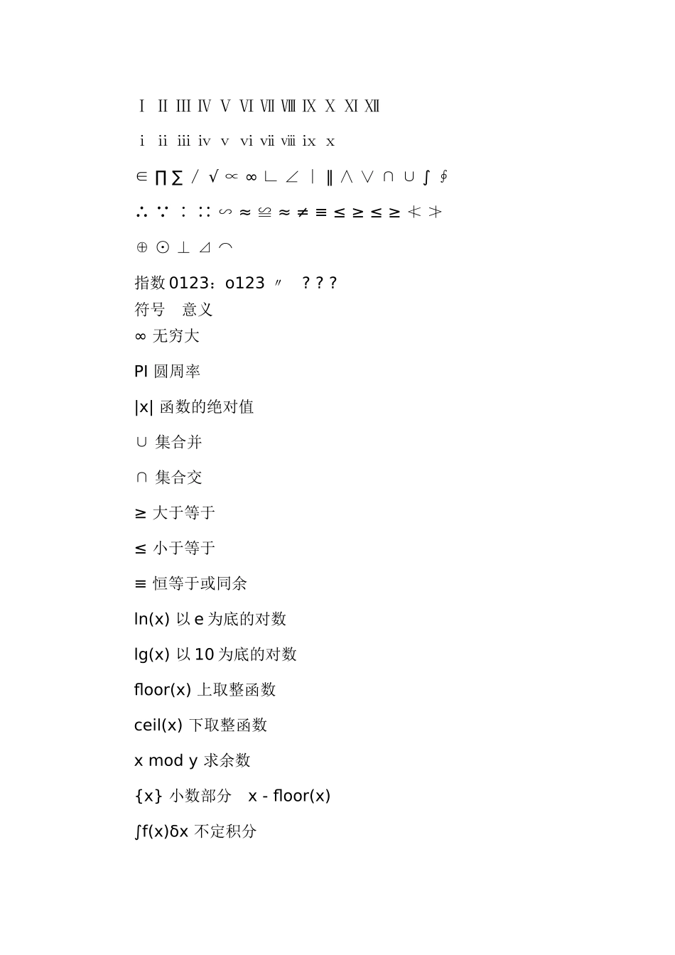数学上一些特殊符号的读法_第3页