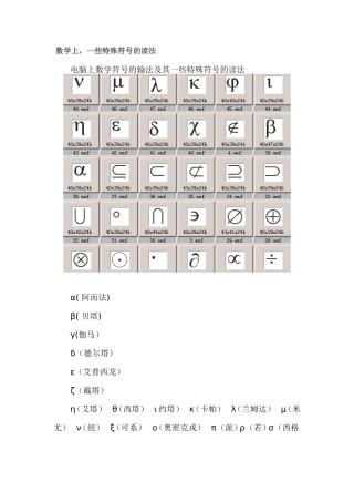数学上一些特殊符号的读法