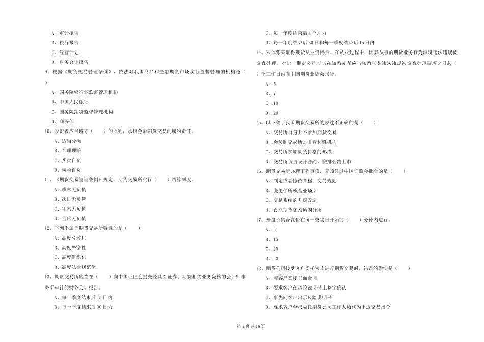 2024年期货从业资格证《期货基础知识》考前检测试题-附解析_第2页