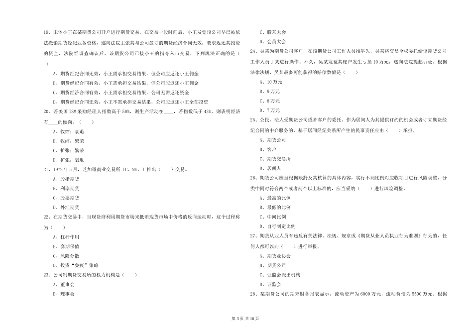 2024年期货从业资格证《期货基础知识》考前检测试题-附解析_第3页