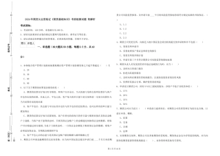 2024年期货从业资格证《期货基础知识》考前检测试题-附解析