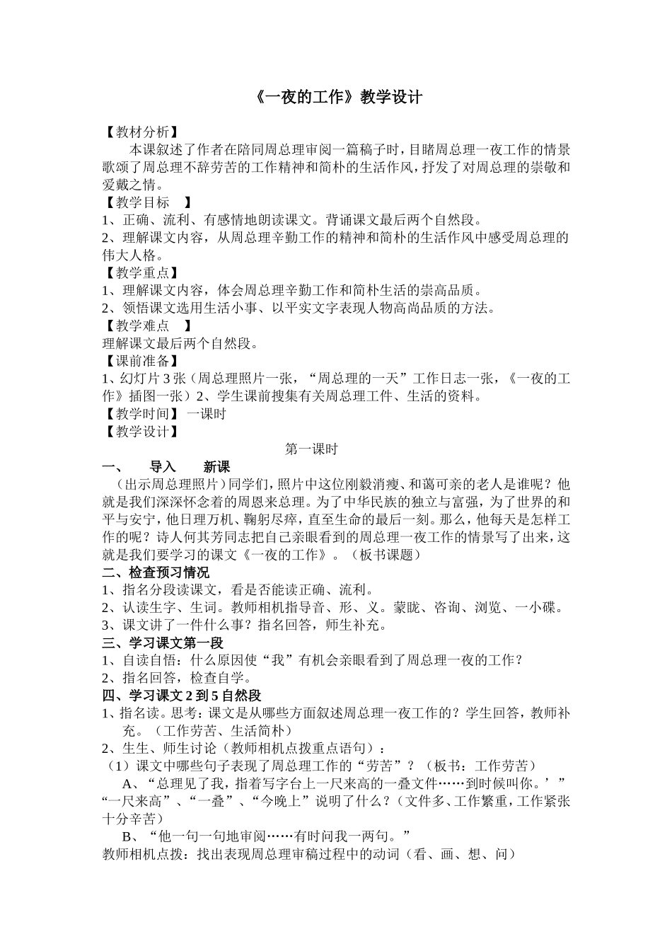 一夜的工作教学设计_第1页