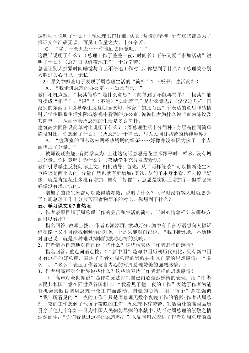 一夜的工作教学设计_第2页