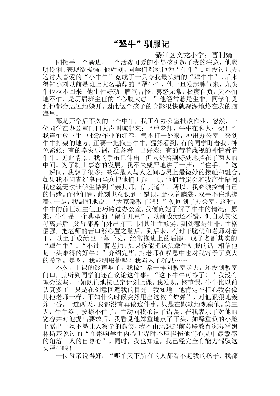 “犟牛”驯服记_第1页