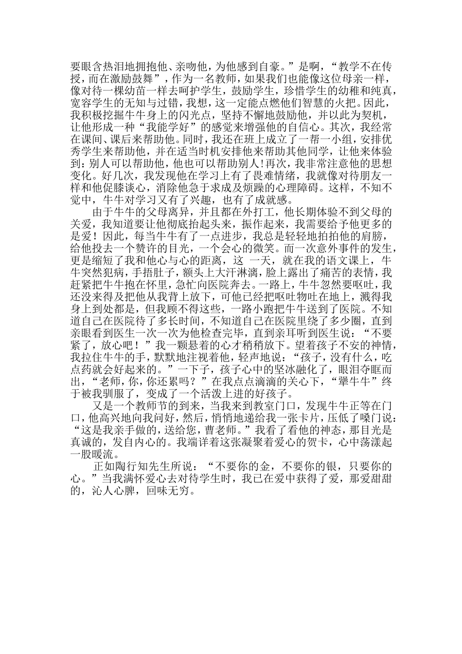 “犟牛”驯服记_第2页