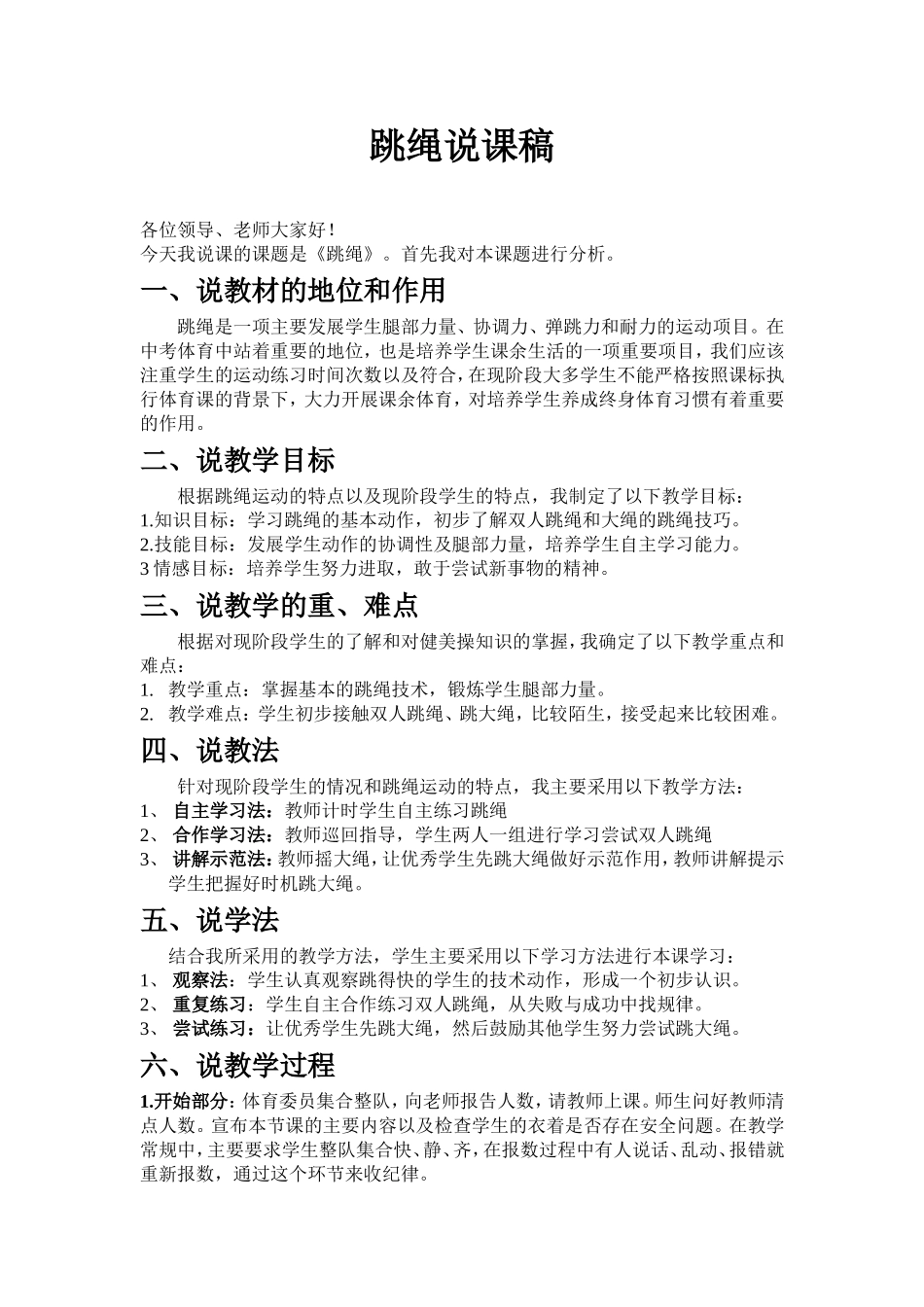 跳绳说课稿 (2)_第1页