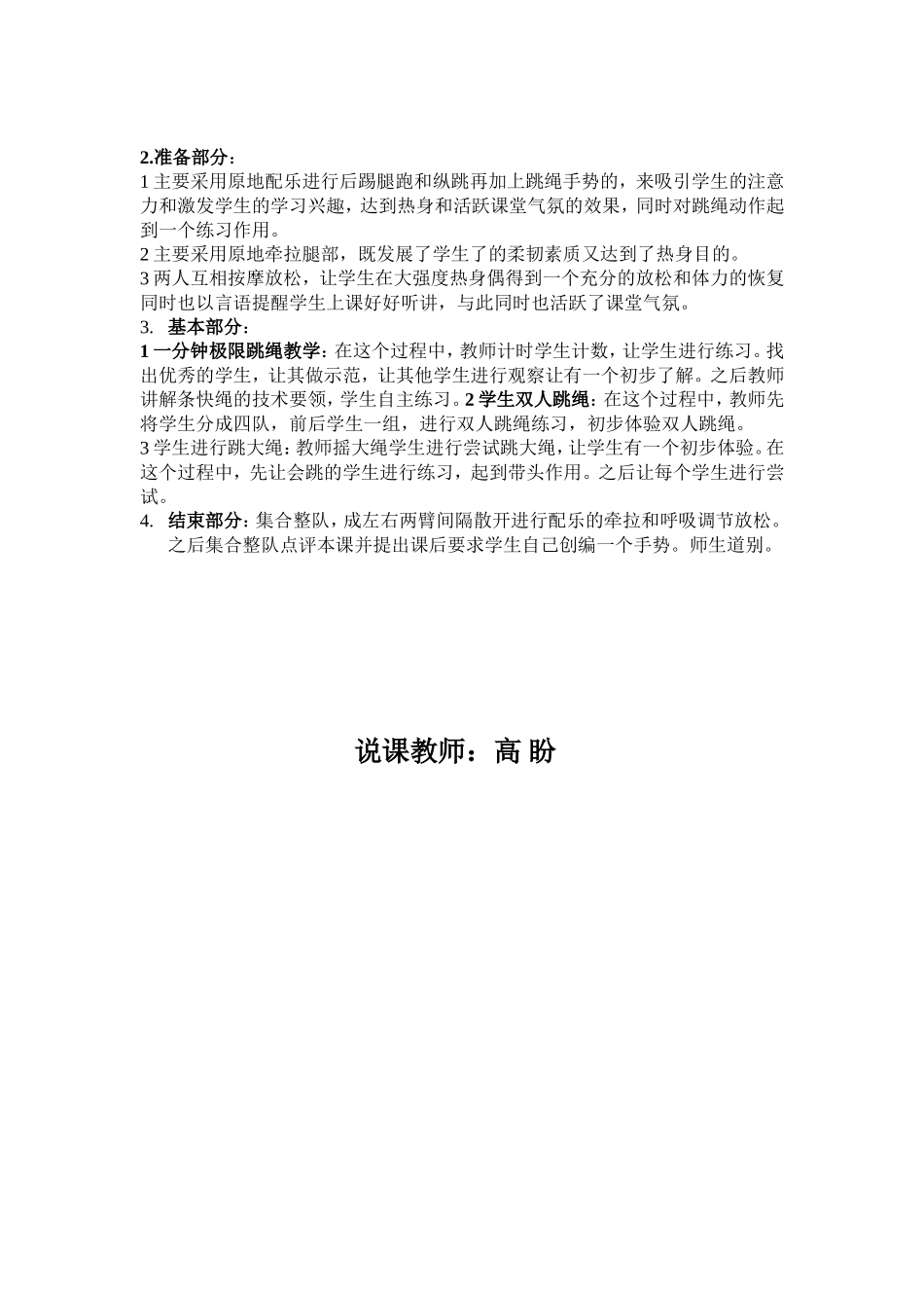 跳绳说课稿 (2)_第2页