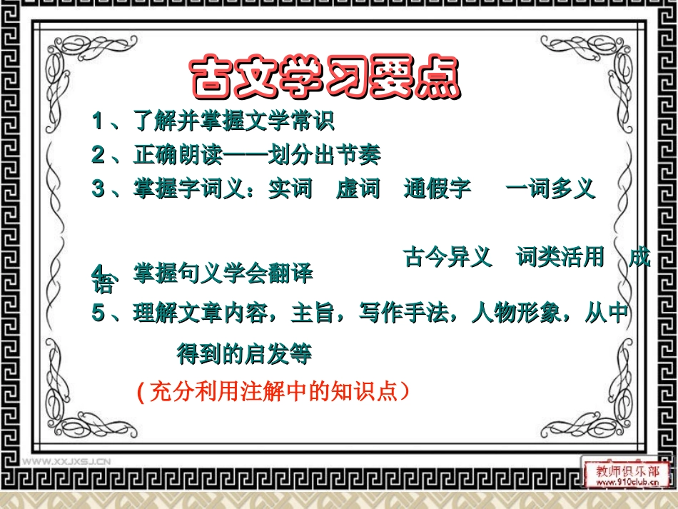 孙权劝学2012_第2页