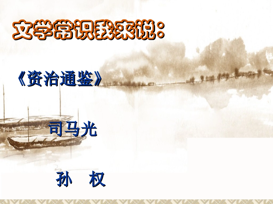 孙权劝学2012_第3页